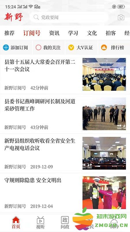 云上新野客户端 v3.0.0 安卓版 0