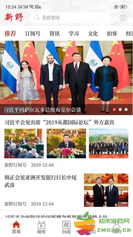 云上新野客户端 v3.0.0 安卓版 2