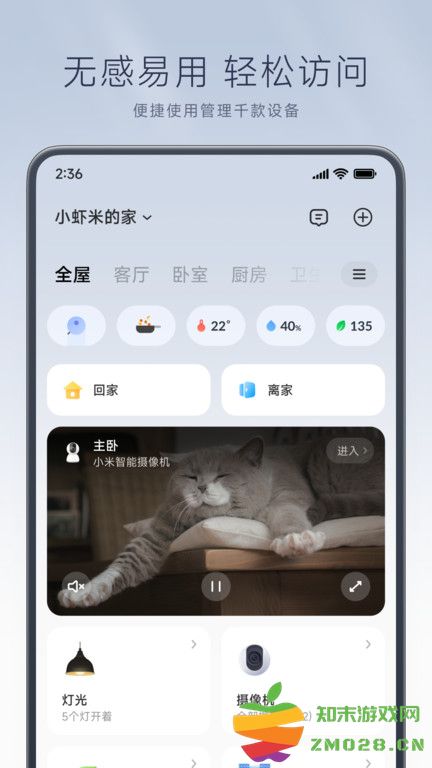米家软件 v10.5.703 安卓最新版本 3