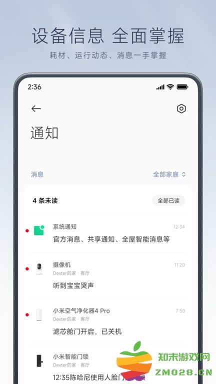 米家软件 v10.5.703 安卓最新版本 0
