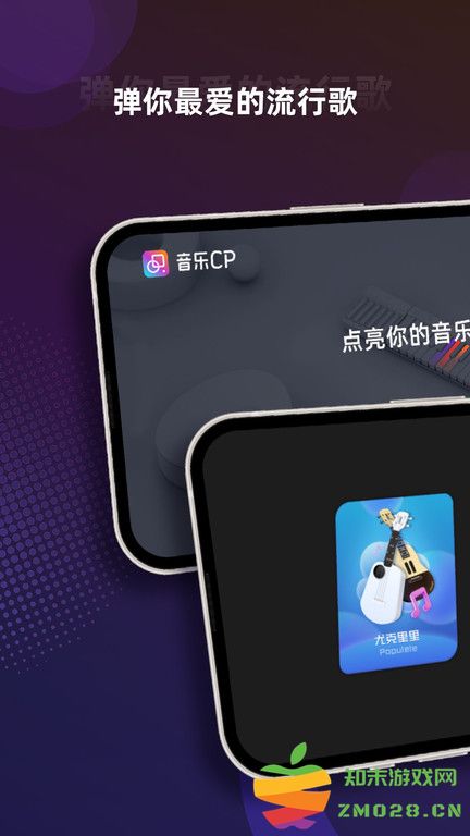 音乐cp官方版(PopuMusic) v6.5.8 安卓版 0