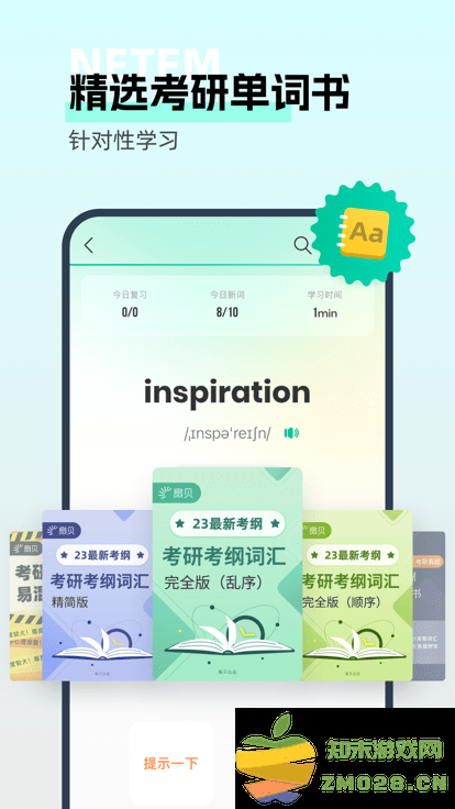 扇贝考研app v1.5.501 安卓版 0