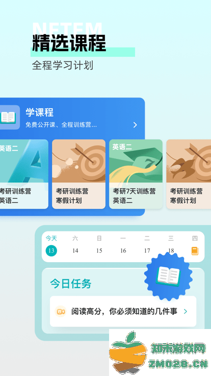 扇贝考研app v1.5.501 安卓版 1