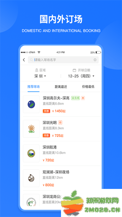 铁马高尔夫官方版 v7.2.6 安卓版 3