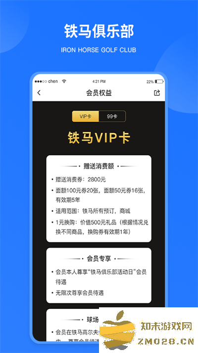 铁马高尔夫官方版 v7.2.6 安卓版 4