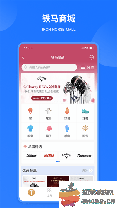 铁马高尔夫官方版 v7.2.6 安卓版 1