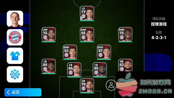 实况足球2025国际服官方版 v9.4.1 安卓最新版本 1