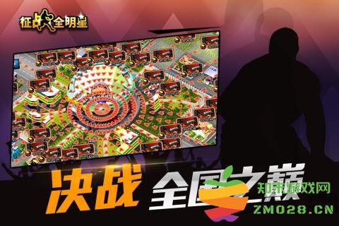 征战全明星果盘版 v1.1.3 安卓版 4