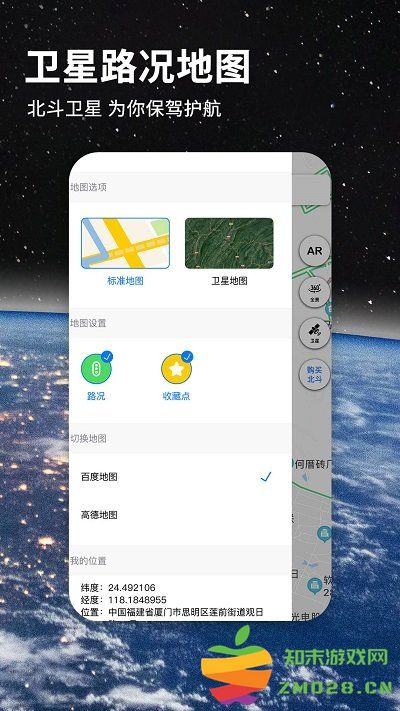 北斗航路地图2025新版(又名北斗导航地图) v3.3.2 安卓官方正式版 2