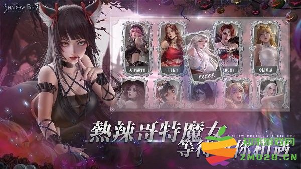 我的哥特新娘最新版(shadow brides) v1.0.41 安卓版 1
