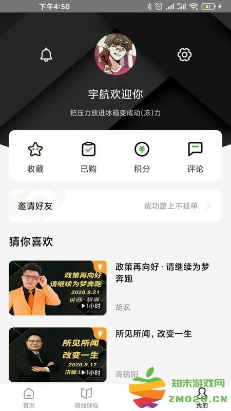 宇航家园官方免费版 v2.56 安卓版 2