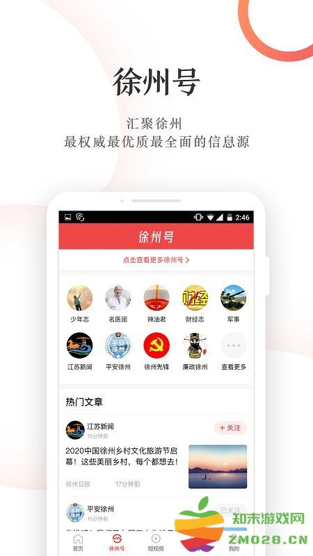 汉风号客户端 v8.0.9 官方安卓版 1