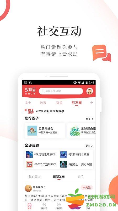 汉风号客户端 v8.0.9 官方安卓版 2