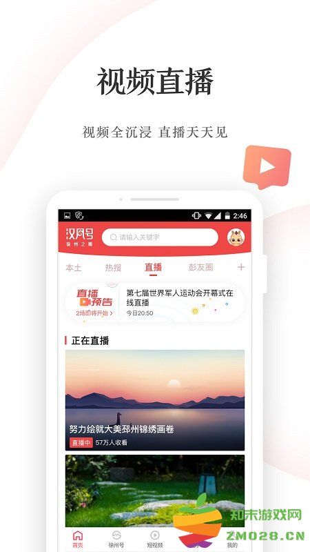 汉风号客户端 v8.0.9 官方安卓版 0