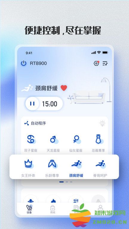 荣泰智能官方版 v2.4.2 安卓版 2