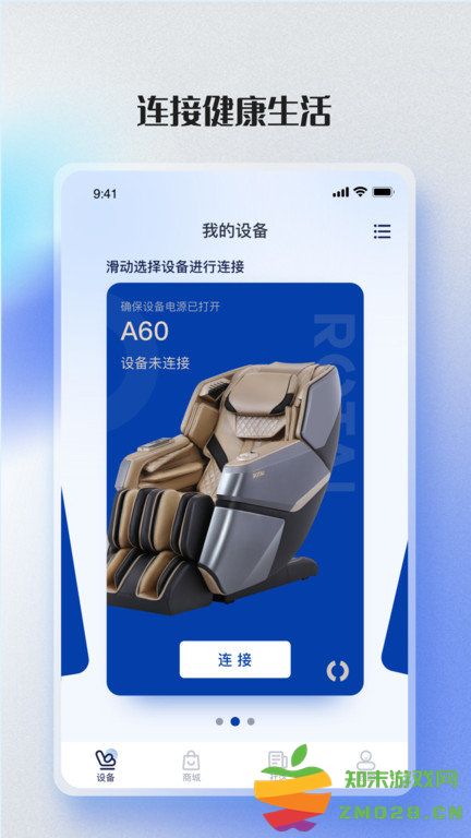 荣泰智能官方版 v2.4.2 安卓版 1