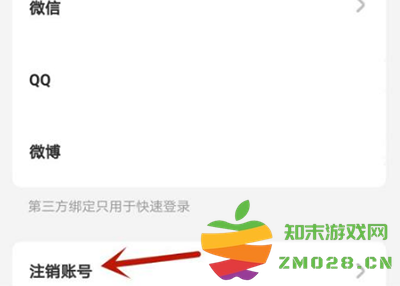 遥望app注销账号流程