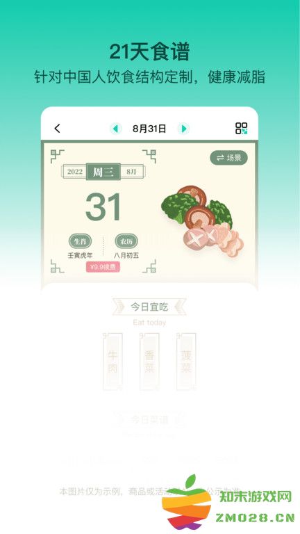 LEFU热量减肥法app官方版 v4.9.2 安卓最新版 3
