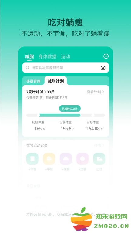 LEFU热量减肥法app官方版 v4.9.2 安卓最新版 0