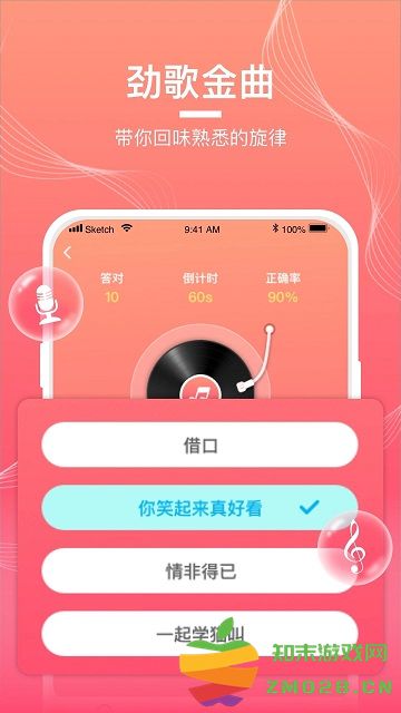 猜歌达人正版 v1.0.1 安卓最新版本 3