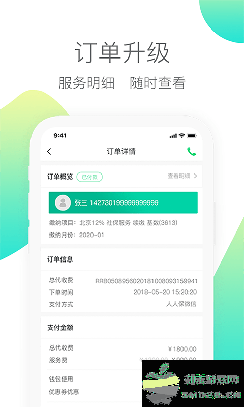 人人保官方版 v6.0.8 安卓最新版 0