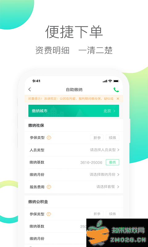 人人保官方版 v6.0.8 安卓最新版 1