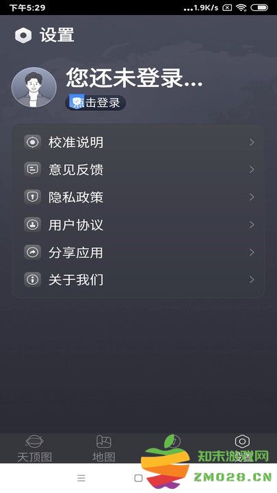 联星北斗助手app v10.0 安卓版 3