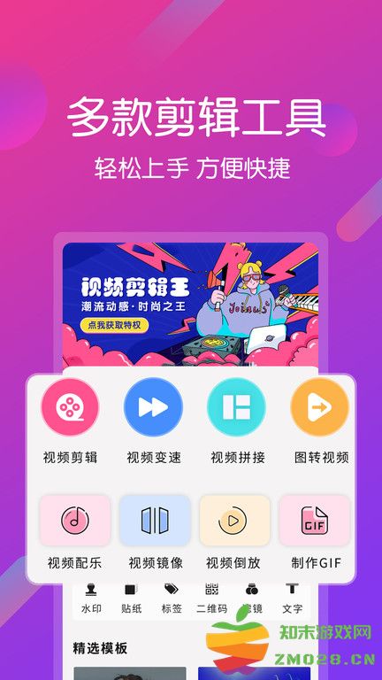 视频剪辑编辑app v6.7.1 安卓版 3