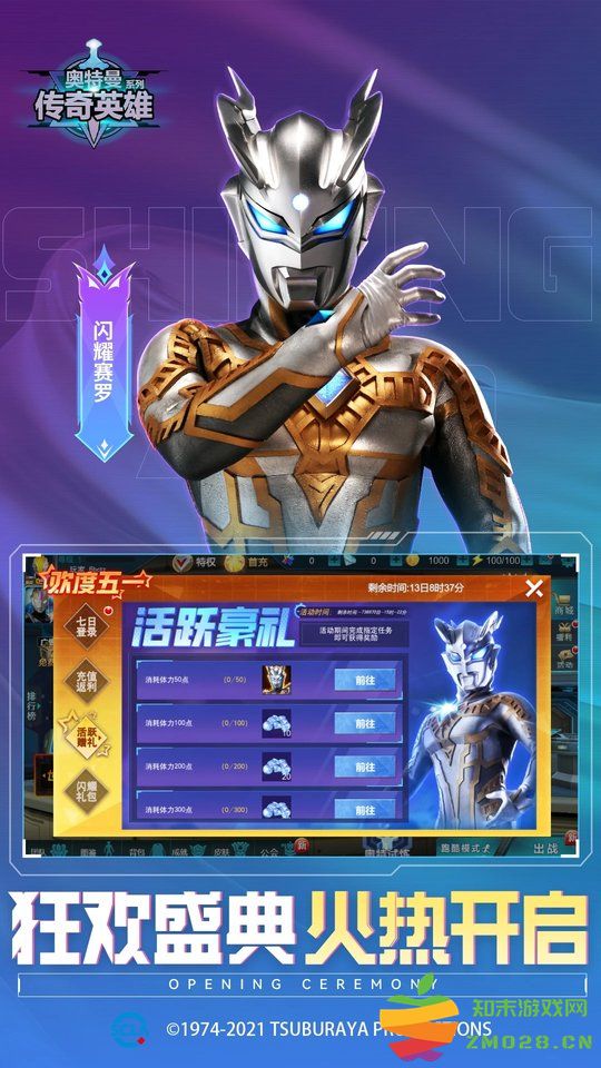 奥特曼传奇英雄渠道服 v24.0.0 安卓最新版 2