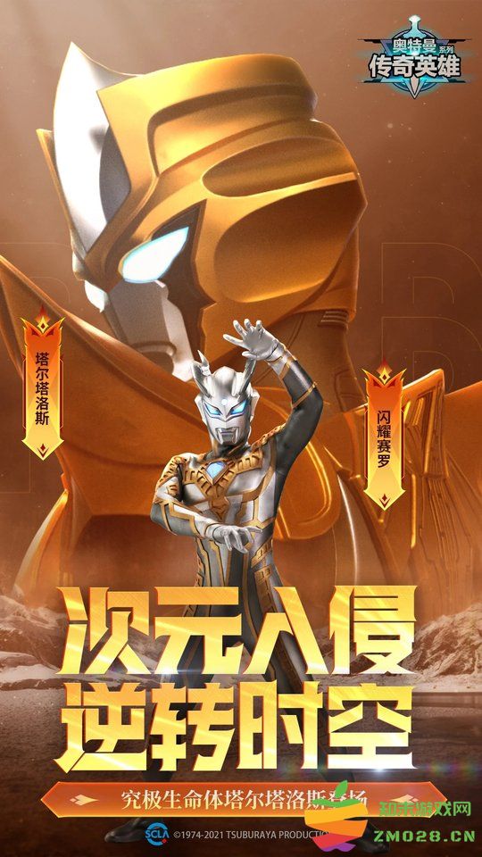 奥特曼传奇英雄渠道服 v24.0.0 安卓最新版 3