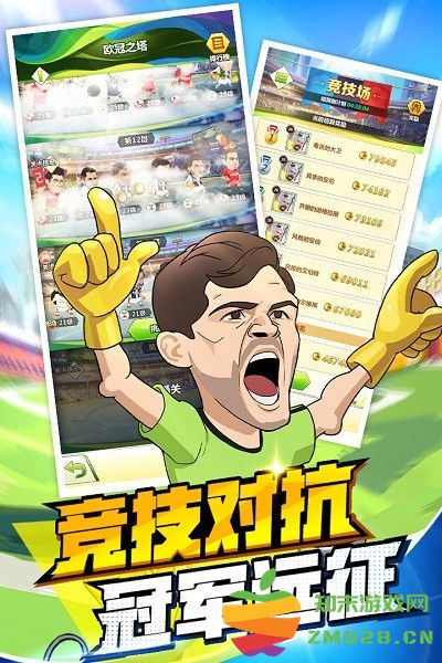 绿茵王者游戏 v1.3.3 安卓版 3