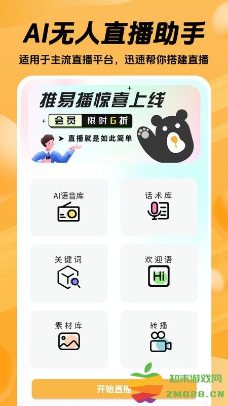 推易播直播 v1.3.9 安卓版 1