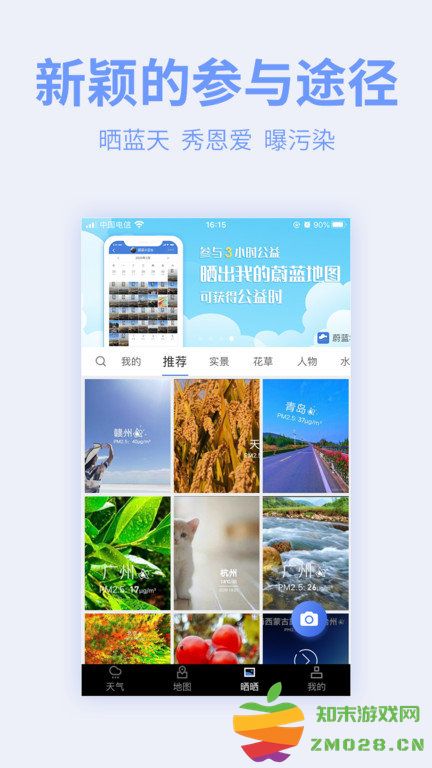 全球污染地图app官方版(蔚蓝地图) v7.3.2 安卓最新版 2