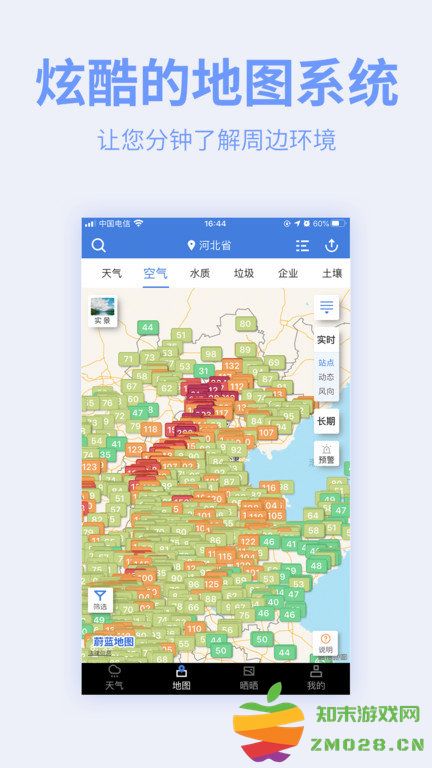 全球污染地图app官方版(蔚蓝地图) v7.3.2 安卓最新版 1