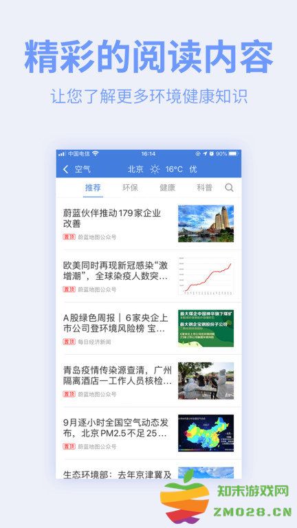 全球污染地图app官方版(蔚蓝地图) v7.3.2 安卓最新版 3