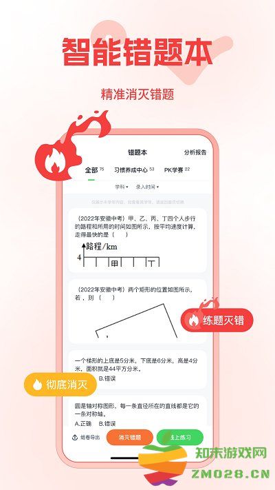 五好优学教育平台(智学) v3.4.1 安卓版 1