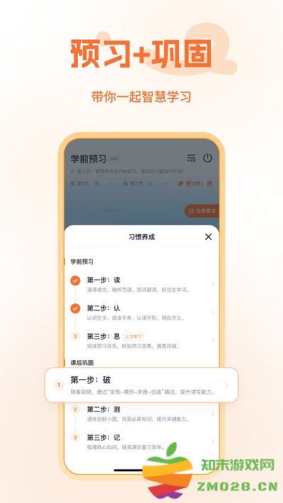五好优学教育平台(智学) v3.4.1 安卓版 2