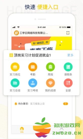 蘑菇丁工学云官方版 v5.24.3 安卓手机版 0