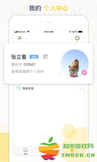 蘑菇丁工学云官方版 v5.24.3 安卓手机版 1