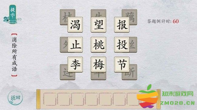 汉字群英会小游戏手机版 v1.0 安卓版 0