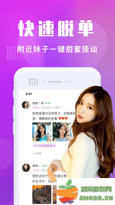 附近寻欢app v4.4.0 安卓版 4