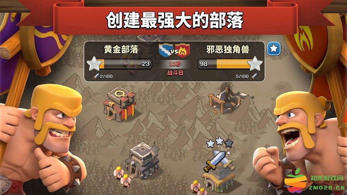 部落冲突海外服 v17.126.20 官方安卓最新版 1