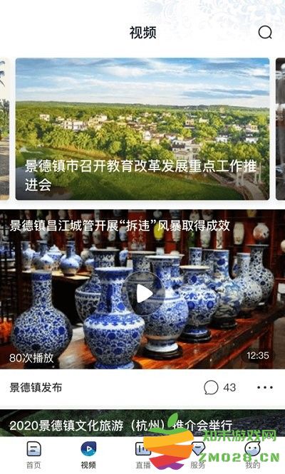 景德云媒app v3.1.6 安卓版 3