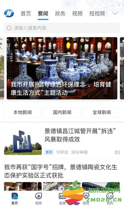 景德云媒app v3.1.6 安卓版 1