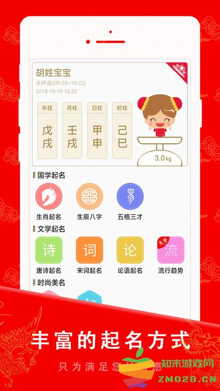 起名宝贝app最新版 v6.7.0 安卓官方版 2
