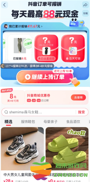 抖音商城报销返券入口 抖音商城报销返券的步骤及流程详解