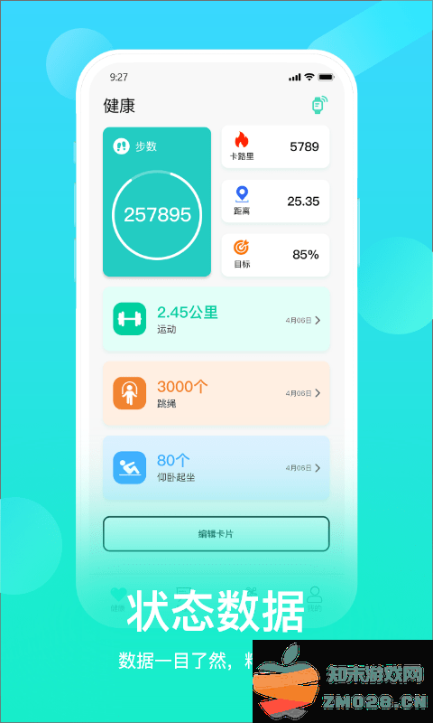 hryfine手环软件官方版 v3.2.27 安卓最新版本 2