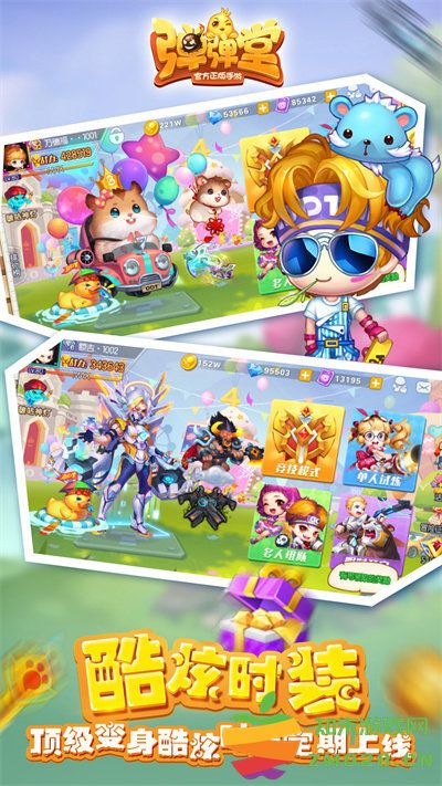 弹弹堂最新版本 v1.21.10 安卓版 1