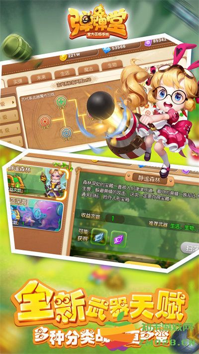 弹弹堂最新版本 v1.21.10 安卓版 3