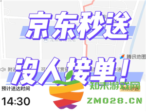如果京东外卖没有骑手接单应该怎么办？超过20分钟没有骑手接单是否能够申请免单？
